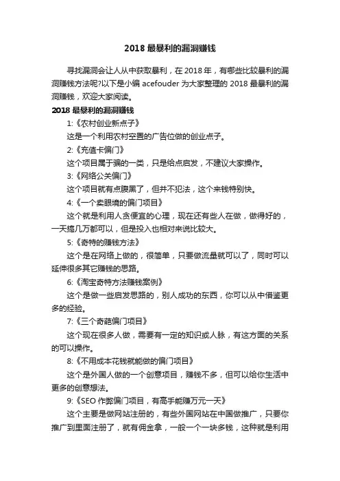 2018最暴利的漏洞赚钱
