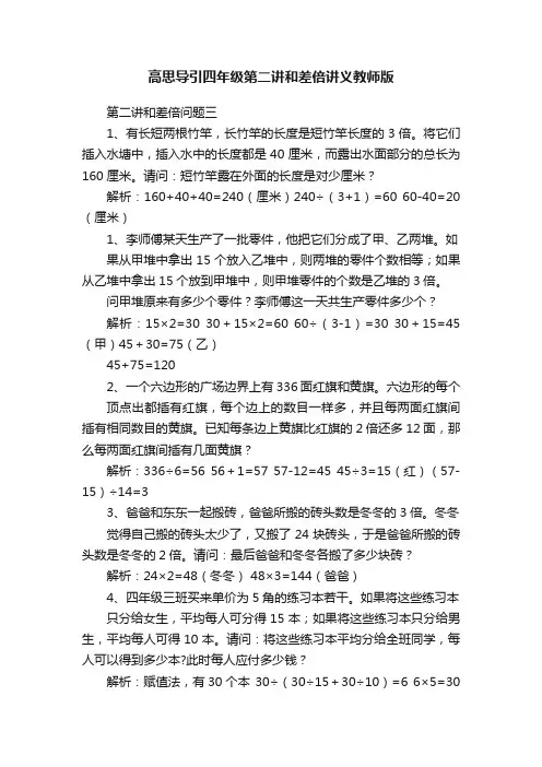 高思导引四年级第二讲和差倍讲义教师版