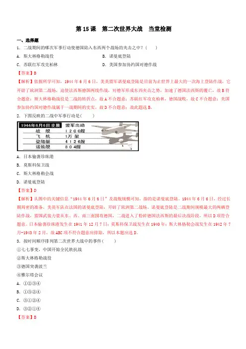 2019-2020学年部编版九年级历史下册第15课  第二次世界大战(练习)【附答案】