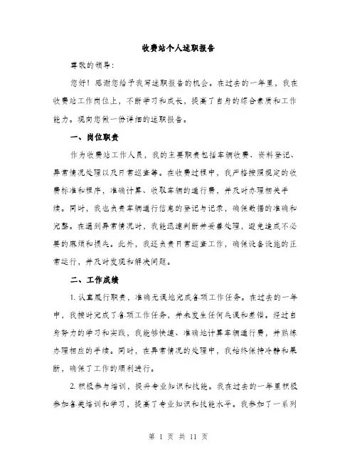 收费站个人述职报告（4篇）