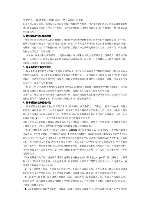 商业折扣、现金折扣、销售折让三种方式的会计处理