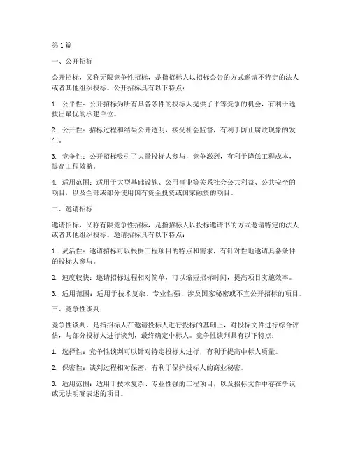 工程施工招标的方式(3篇)