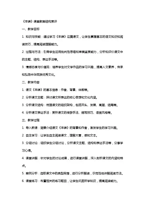 《丰碑》课堂教案结构赏评