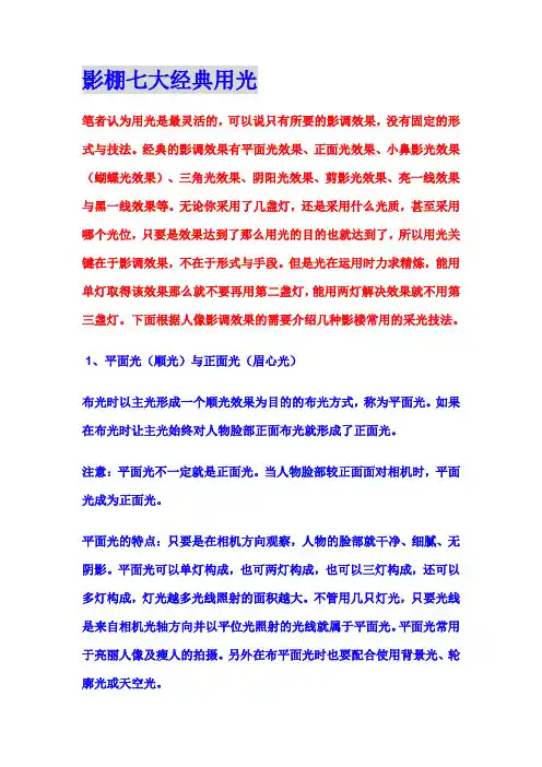 影棚用光