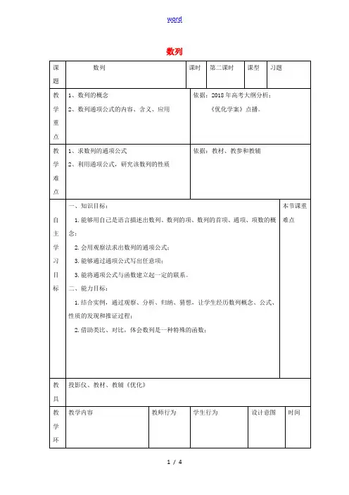 高中数学 第二章 数列习题课教案 新人教B版必修5-新人教B版高二必修5数学教案