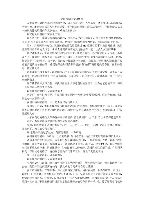 安静校园作文600字