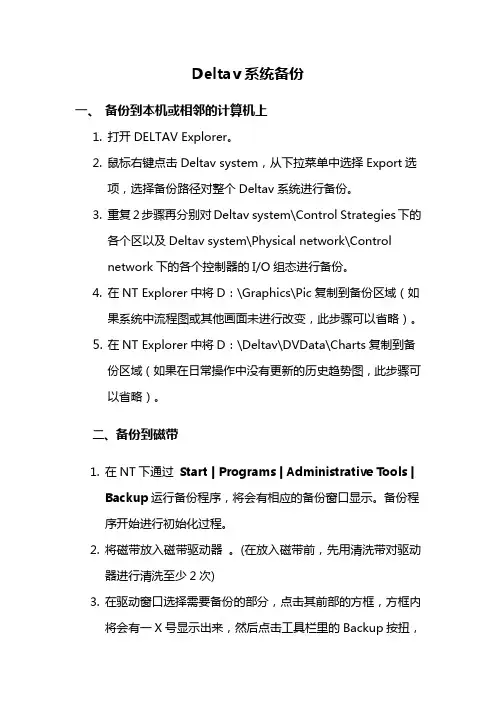 DeltaV系统自控工程师手册
