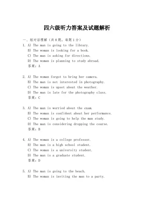 四六级听力答案及试题解析