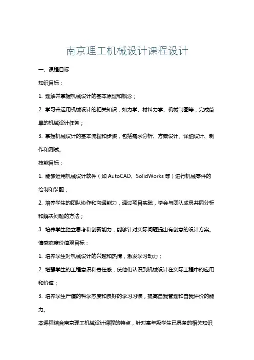南京理工机械设计课程设计