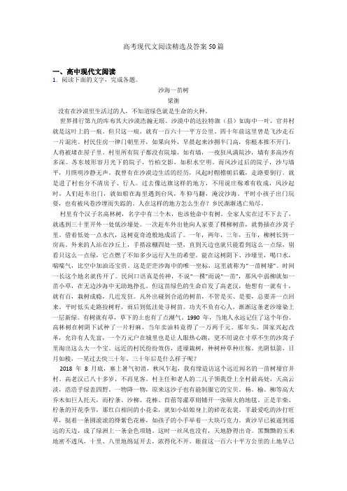 高考现代文阅读精选及答案50篇