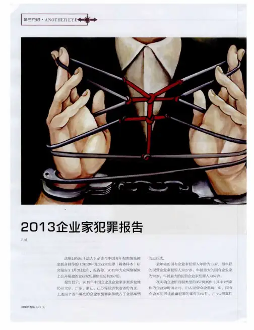 2013企业家犯罪报告