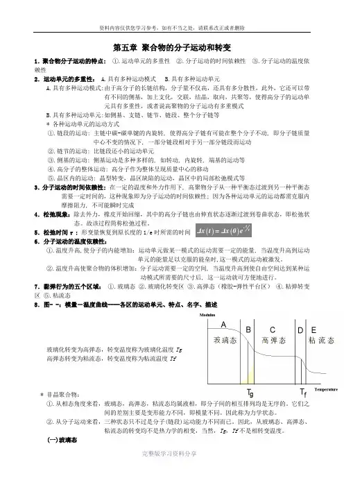 高分子物理重点