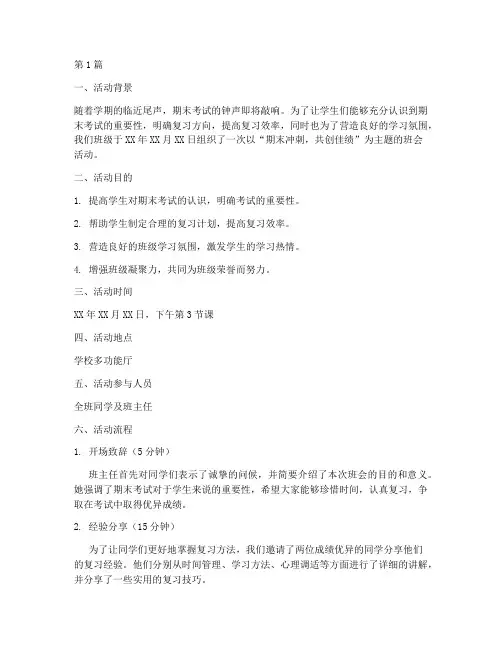 班会活动记录关于期末(3篇)