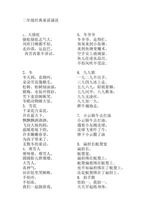 二年级经典童谣诵读