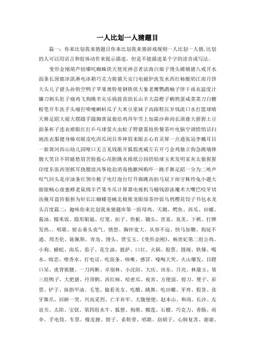 最新-一人比划一人猜题目 精品