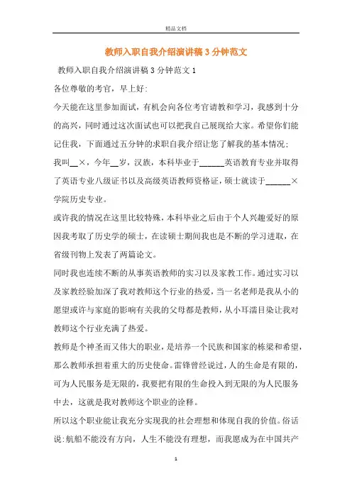 教师入职自我介绍演讲稿3分钟范文