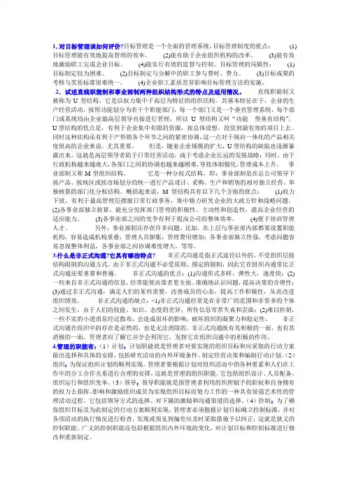 管理学基础复习资料——问答题