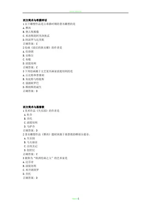 美术鉴赏考试题