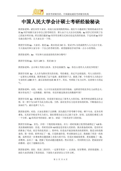 中国人民大学会计硕士考研经验秘诀