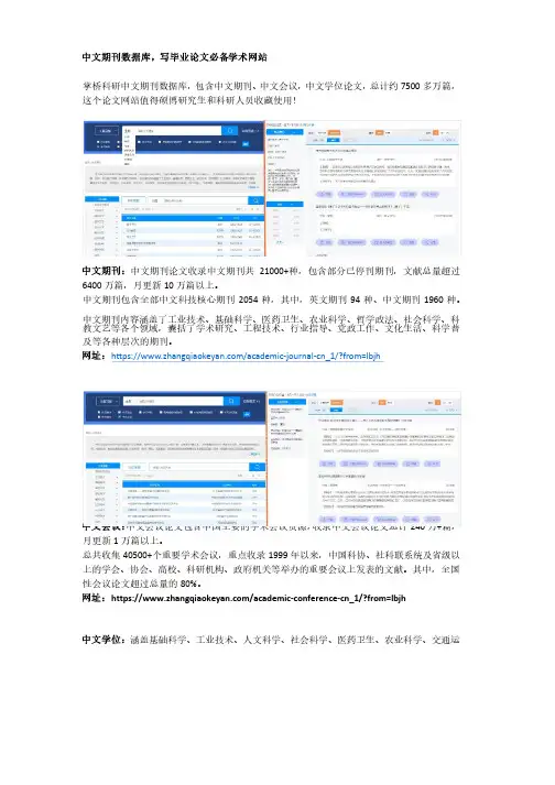 中文期刊数据库,写毕业论文必备学术网站