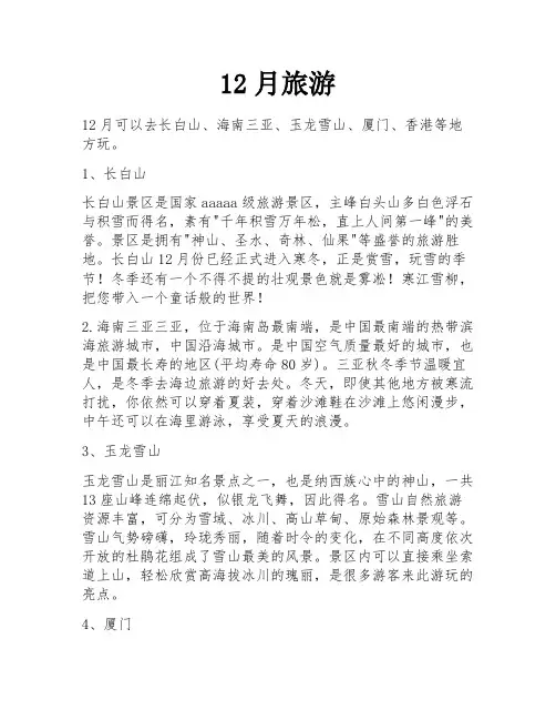 12月旅游