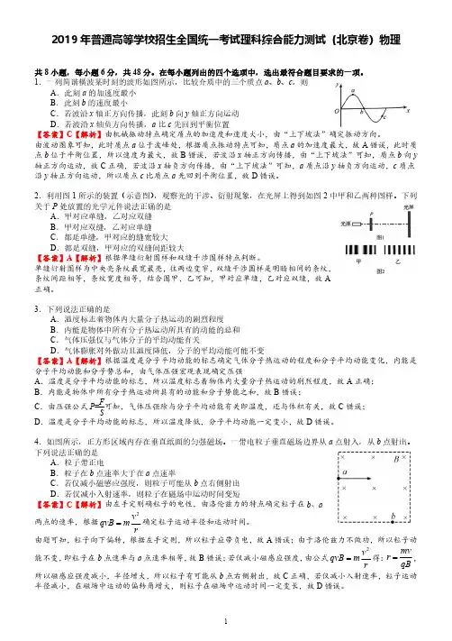 北京2019高考物理试题及答案含解析