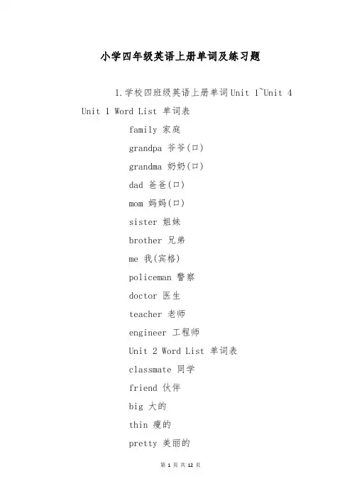 小学四年级英语上册单词及练习题