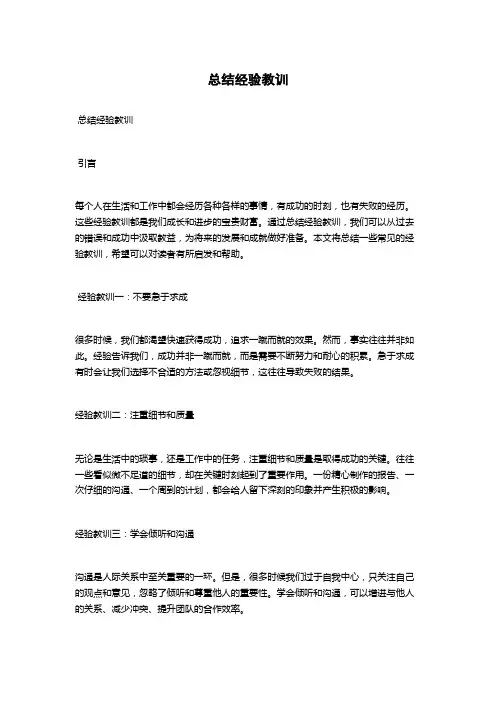 总结经验教训