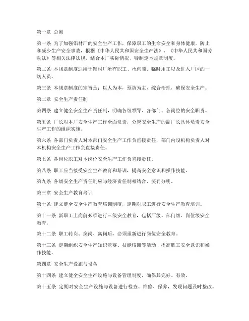 铝材厂安全生产规章制度