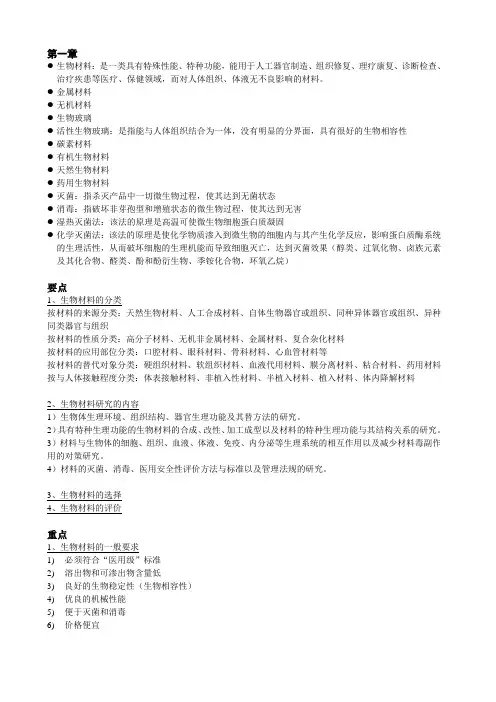 生物材料-复习总结