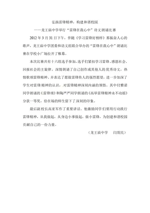 “雷锋在我心中”诗文朗诵比赛