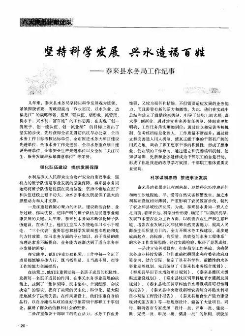 坚持科学发展 兴水造福百姓——泰来县水务局工作纪事