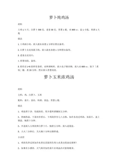 萝卜玉米浓鸡汤