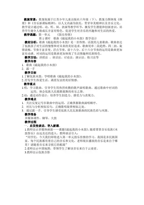 《敲起我的小木鼓》
