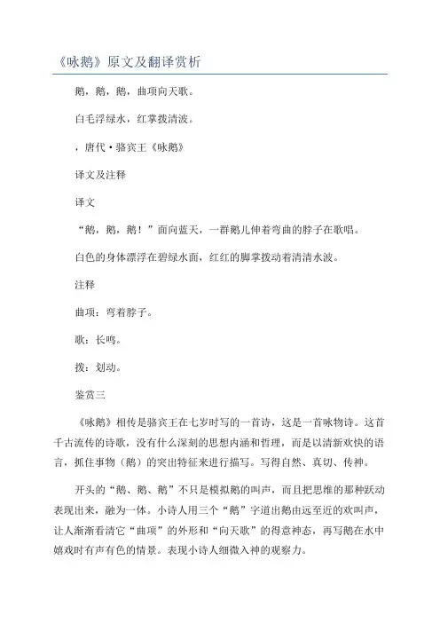 《咏鹅》原文及翻译赏析