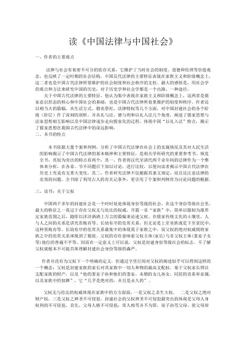 读瞿同祖《中国法律与中国社会》的断想