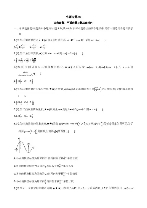 2022届新高考版数学小题狂练03(含解析)