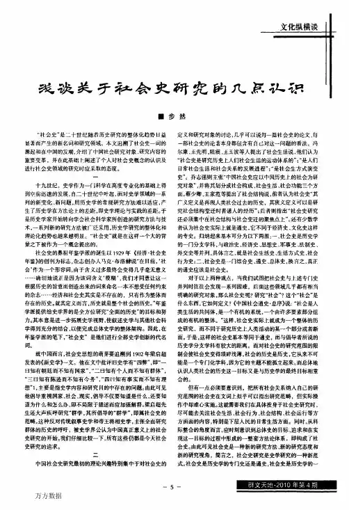 浅谈关于社会史研究的几点认识