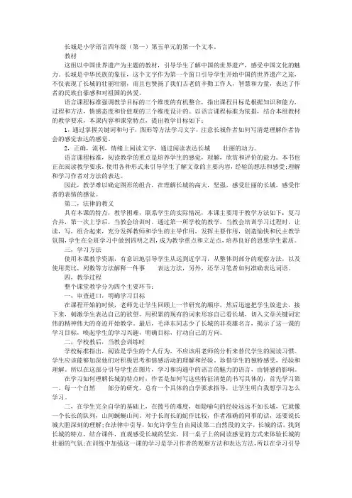 四年级《长城》说课稿
