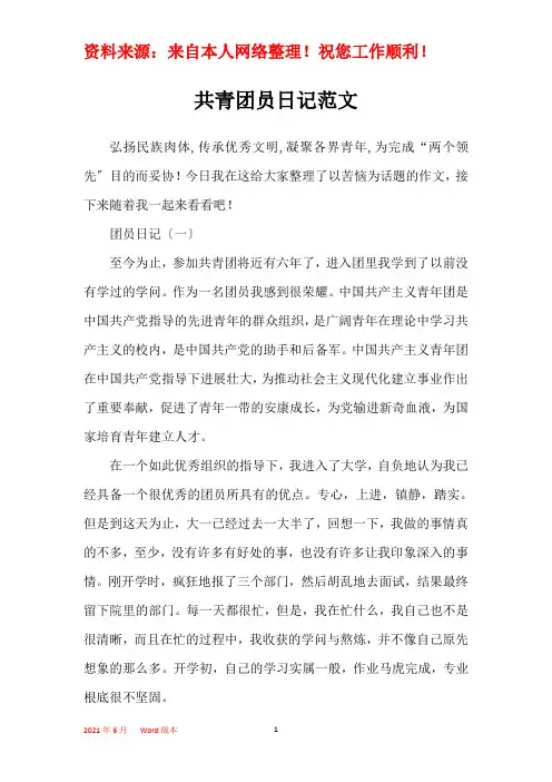 共青团员日记范文