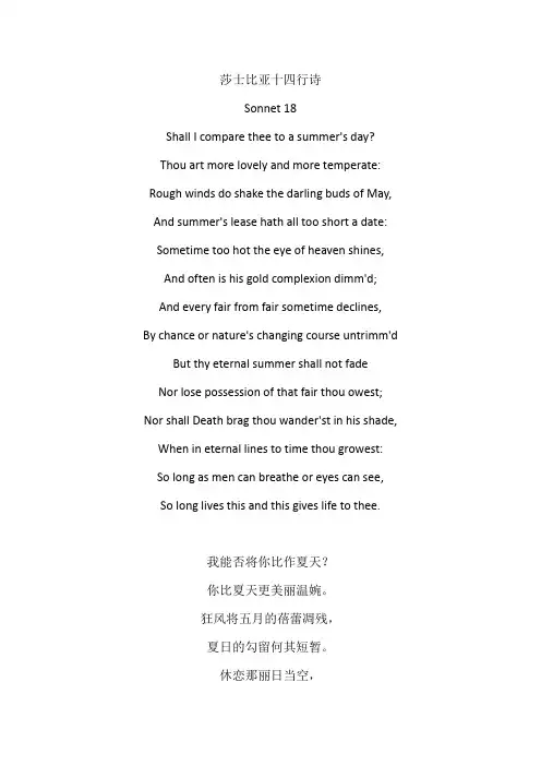 莎士比亚十四行诗中英文对照