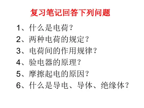 人教版九年级物理全一册第十五章第二节电流和电路