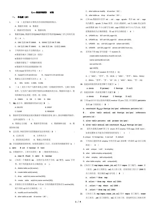 JAVA数据库周考题1答案