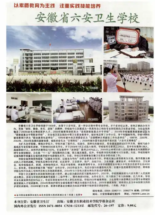 安徽省六安卫生学校
