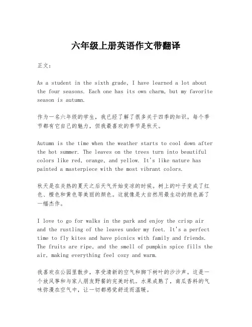 六年级上册英语作文带翻译