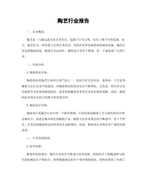 陶艺行业报告