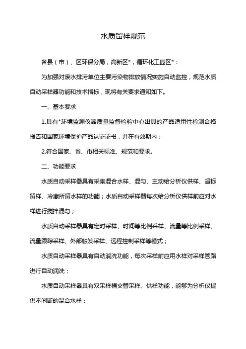 水质留样规范