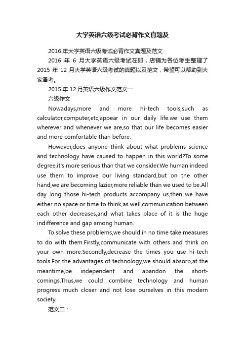 大学英语六级考试必背作文真题及