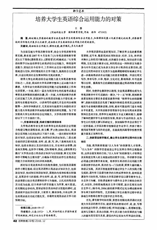 培养大学生英语综合运用能力的对策