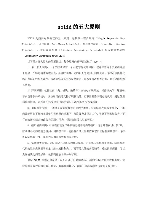 solid的五大原则